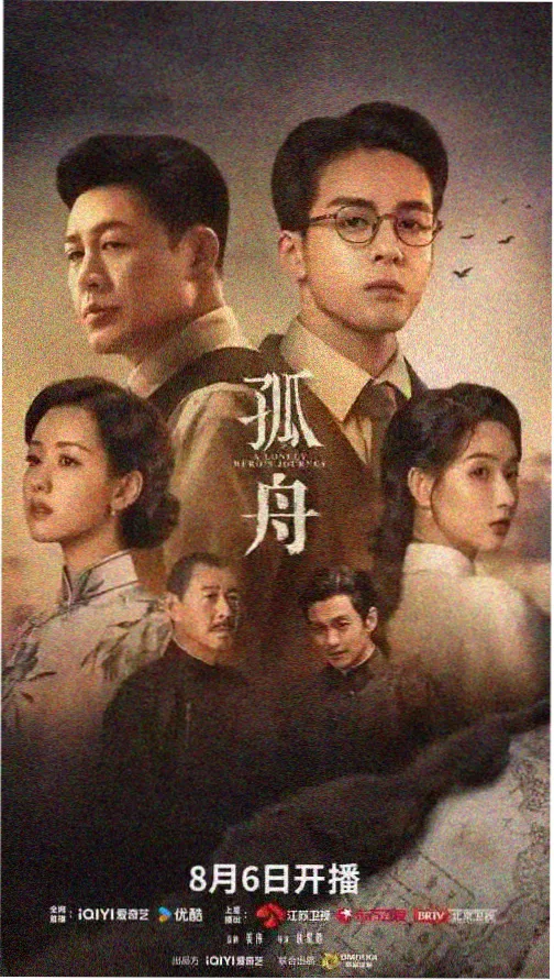 深海档案电视剧海报