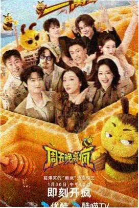 平行列车综艺海报
